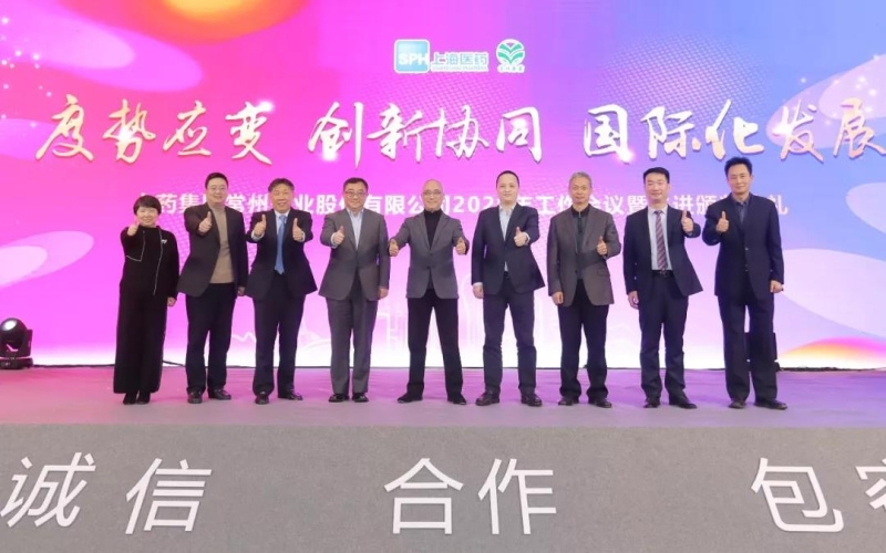 上藥常藥：度勢(shì)應(yīng)變，創(chuàng)新協(xié)同，國(guó)際化發(fā)展