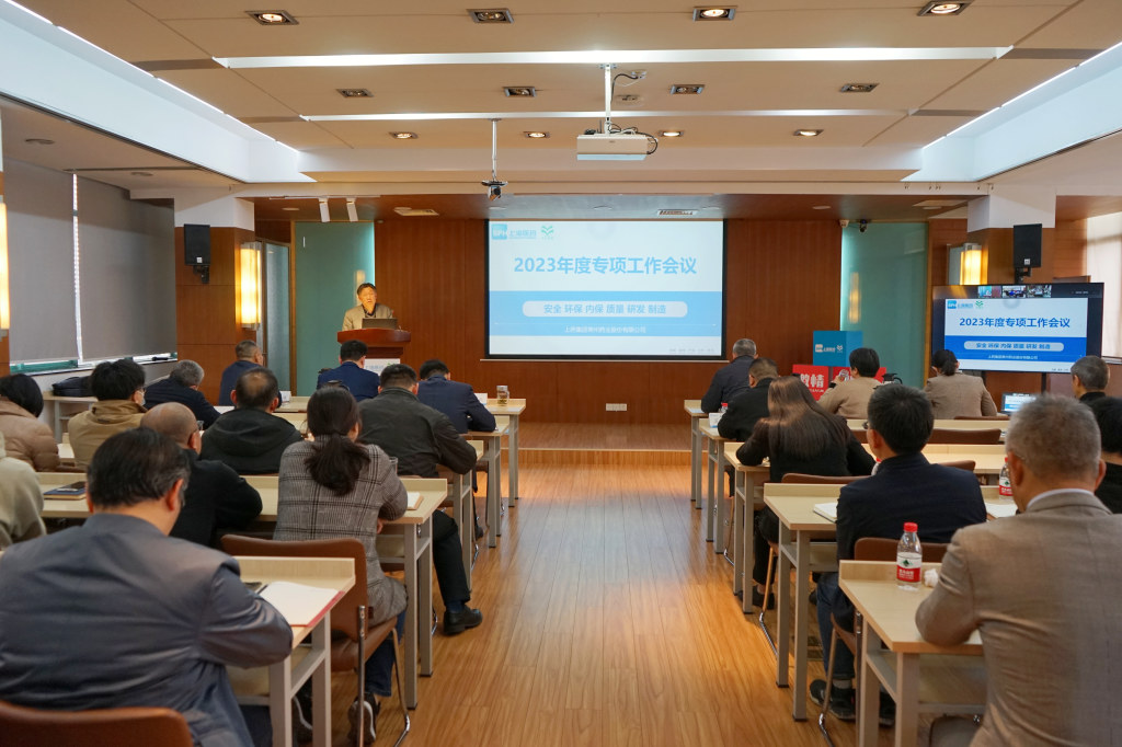 公司召開2023年 安全、環(huán)保、內(nèi)保、質(zhì)量、研發(fā)、制造專項工作會議