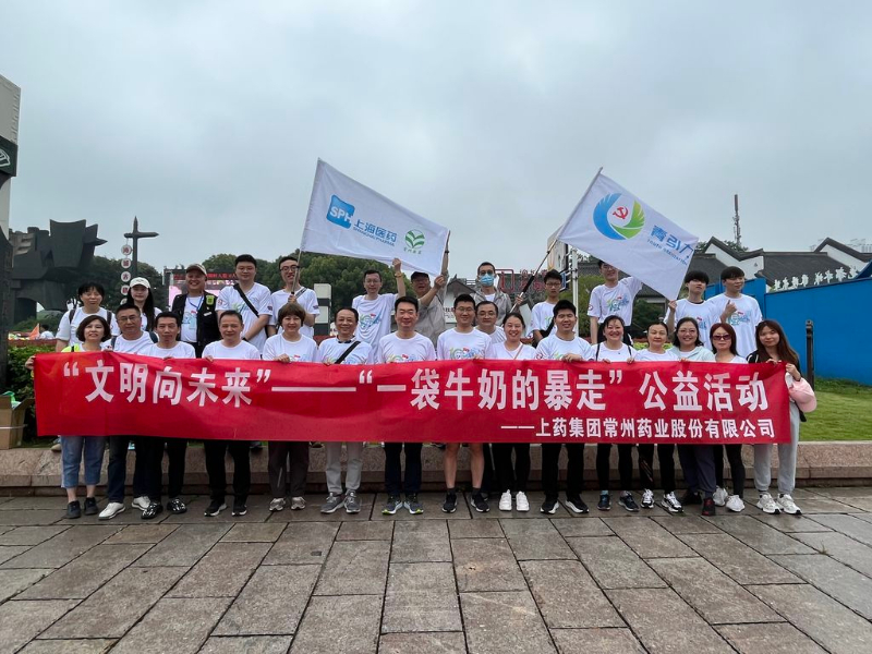 上藥常藥人與全市“奶粉”一起， 共赴十年之約，為愛暴走！