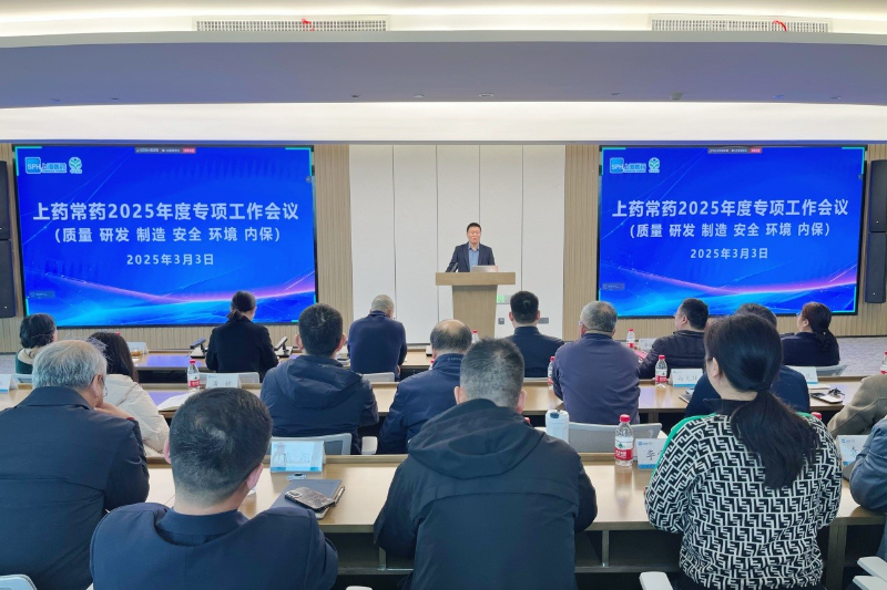 公司召開2025年質(zhì)量、研發(fā)、制造、安全、環(huán)境、內(nèi)保專項(xiàng)工作會(huì)議